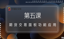 期货MT4量化编程第五课：辅助交易面板让交易更轻松