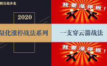 涨停战法之一支穿云箭