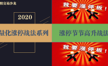 涨停战法之节节高升