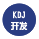 KDJ战法开发